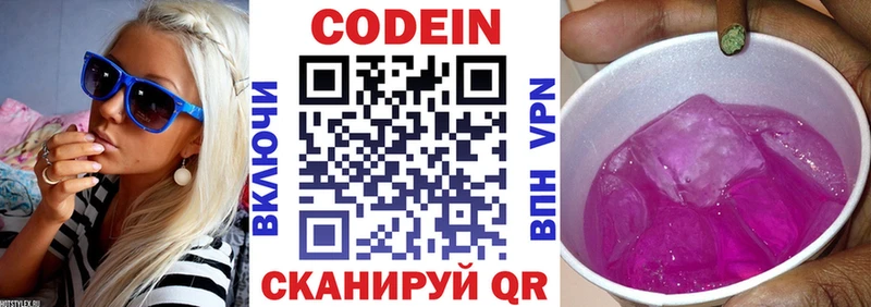 Кодеин напиток Lean (лин)  Няндома 